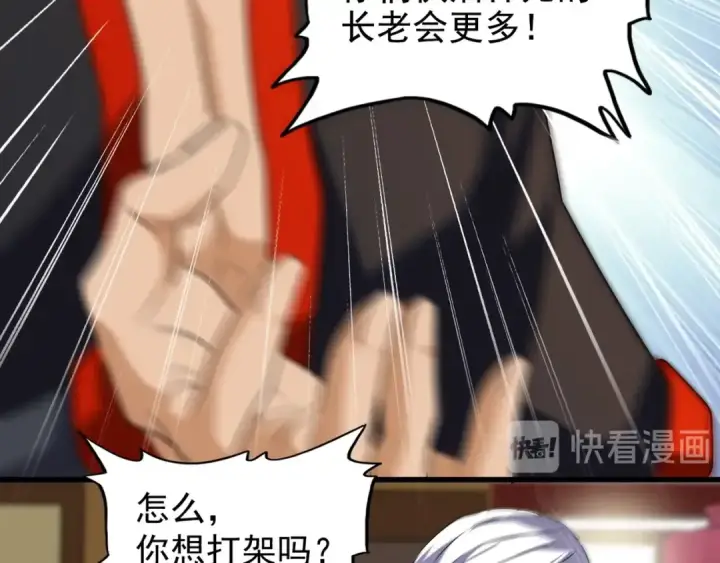《魔皇大管家》第116话 登场图26