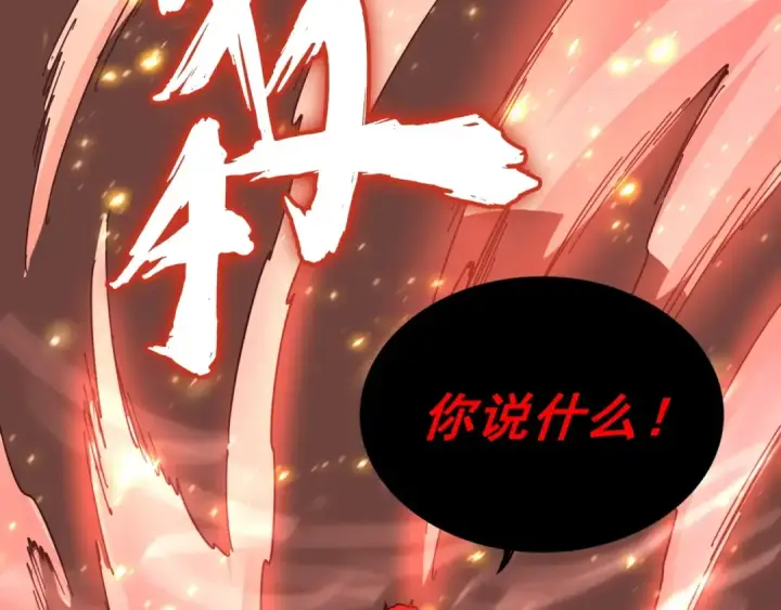 《魔皇大管家》第116话 登场图29