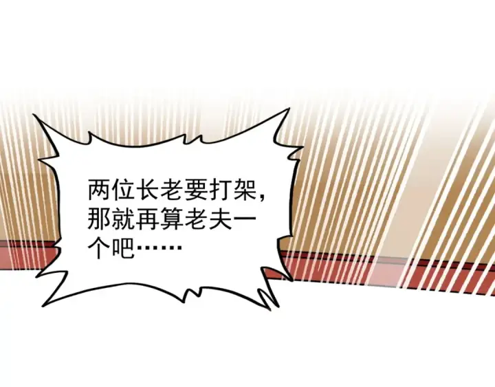 《魔皇大管家》第116话 登场图37