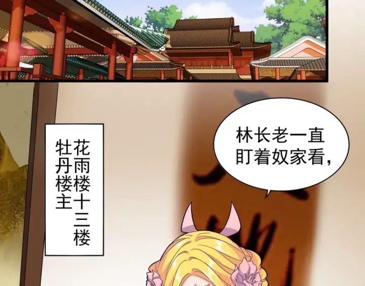 《魔皇大管家》第116话 登场图4