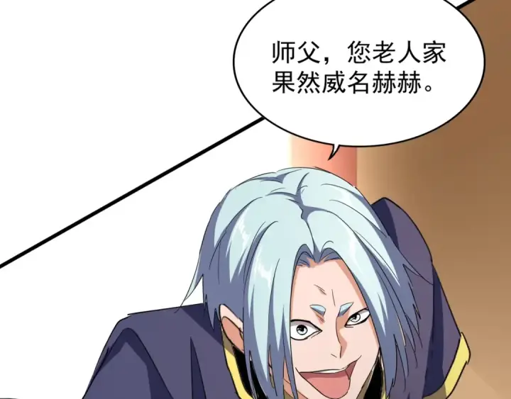 《魔皇大管家》第116话 登场图42