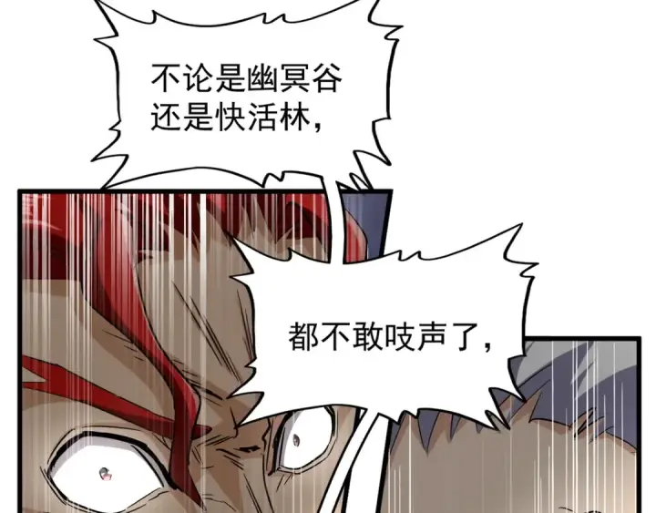 《魔皇大管家》第116话 登场图44