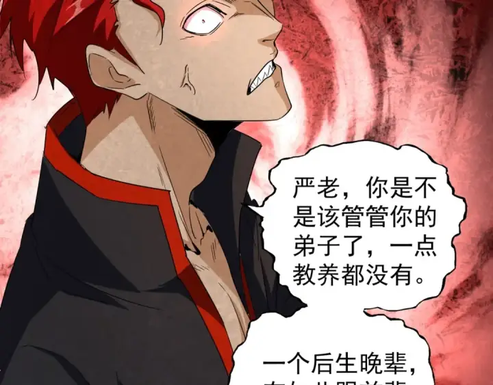 《魔皇大管家》第116话 登场图47
