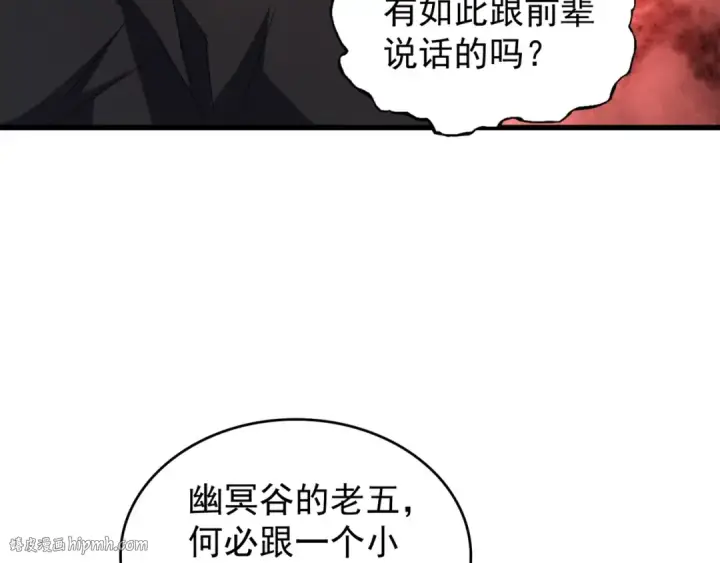 《魔皇大管家》第116话 登场图48