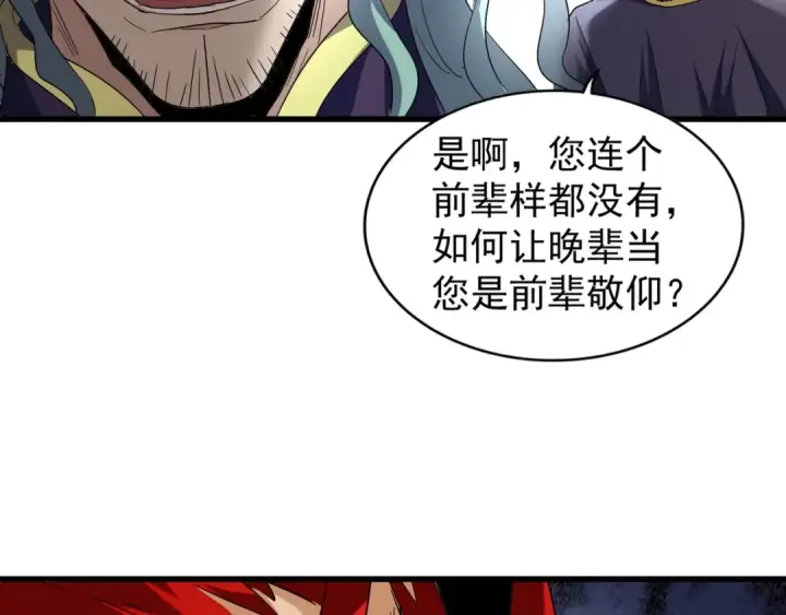 《魔皇大管家》第116话 登场图50