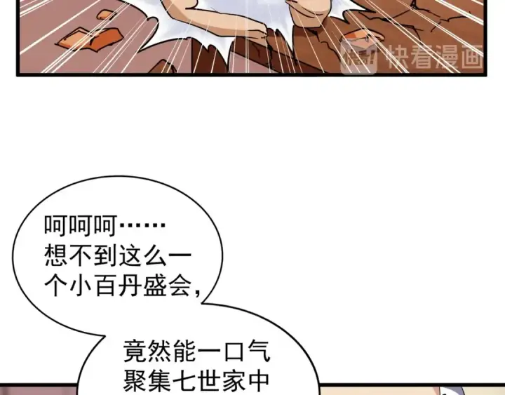 《魔皇大管家》第116话 登场图53