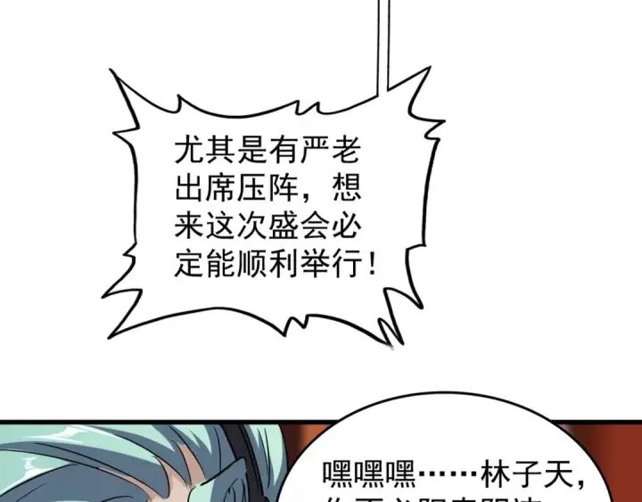 《魔皇大管家》第116话 登场图55