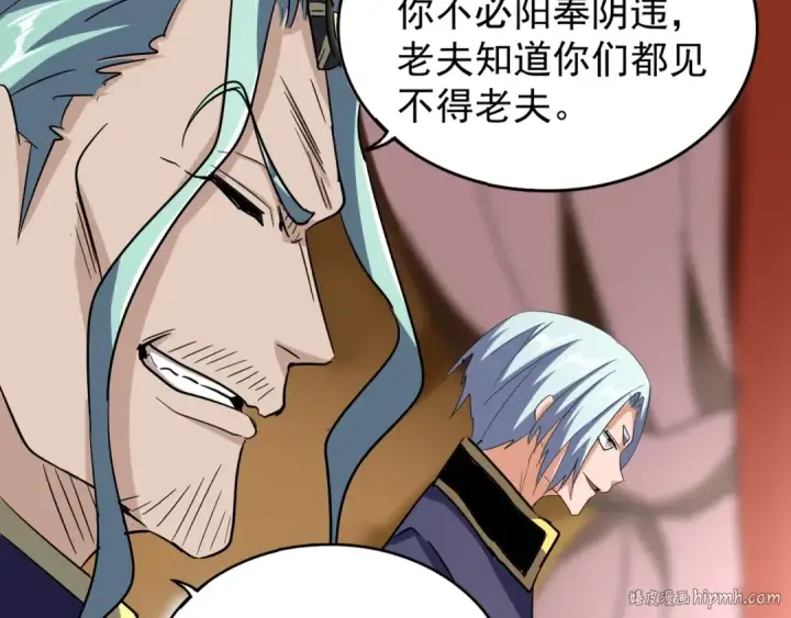《魔皇大管家》第116话 登场图56