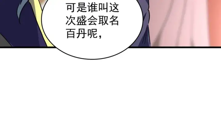 《魔皇大管家》第116话 登场图57