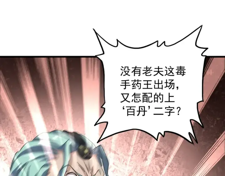《魔皇大管家》第116话 登场图58