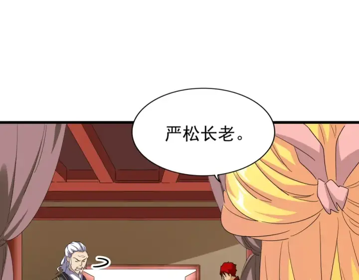 《魔皇大管家》第116话 登场图63