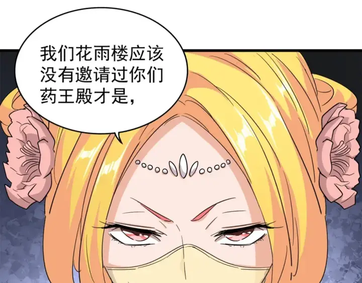 《魔皇大管家》第116话 登场图65