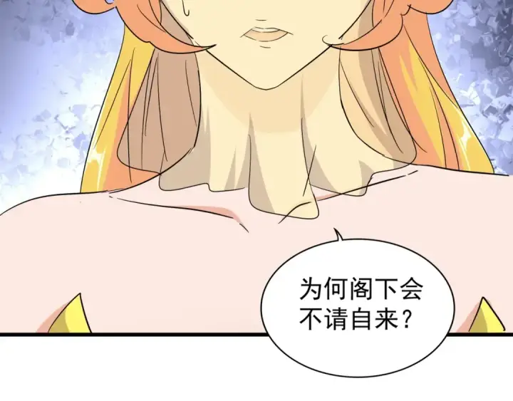 《魔皇大管家》第116话 登场图66