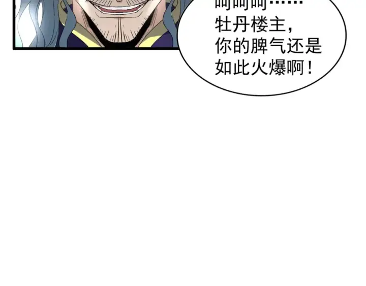 《魔皇大管家》第116话 登场图68