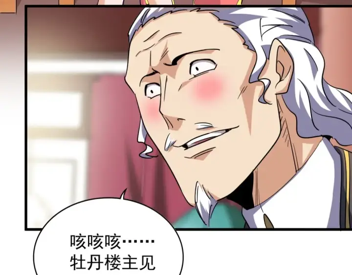 《魔皇大管家》第116话 登场图7