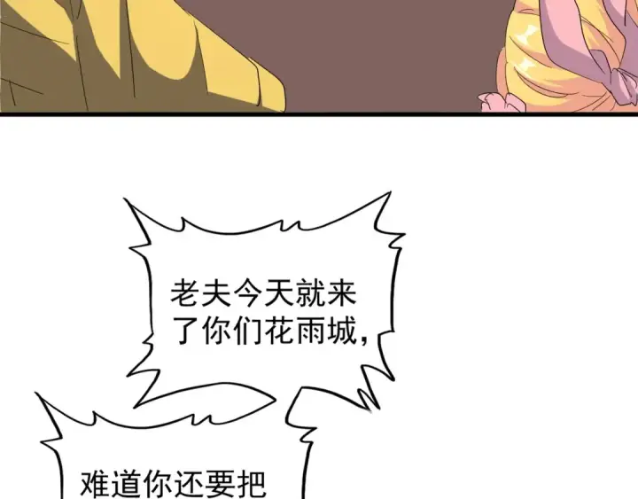 《魔皇大管家》第116话 登场图71