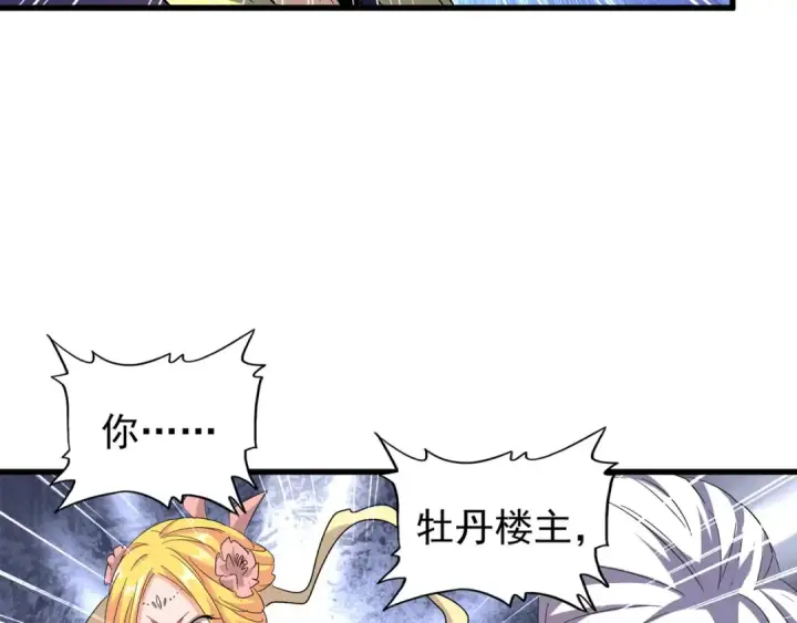 《魔皇大管家》第116话 登场图73