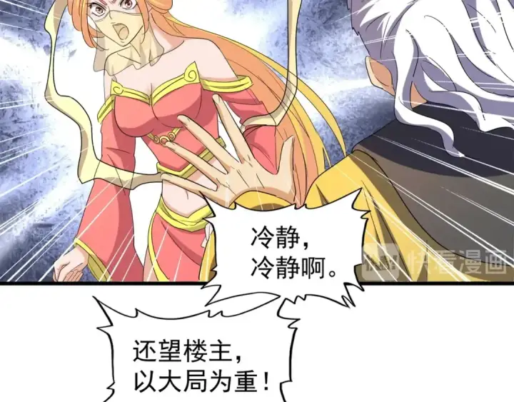 《魔皇大管家》第116话 登场图74