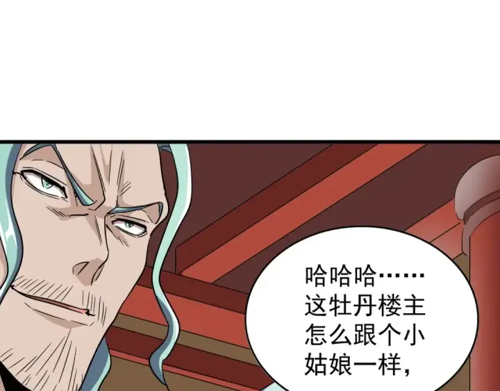 《魔皇大管家》第116话 登场图76