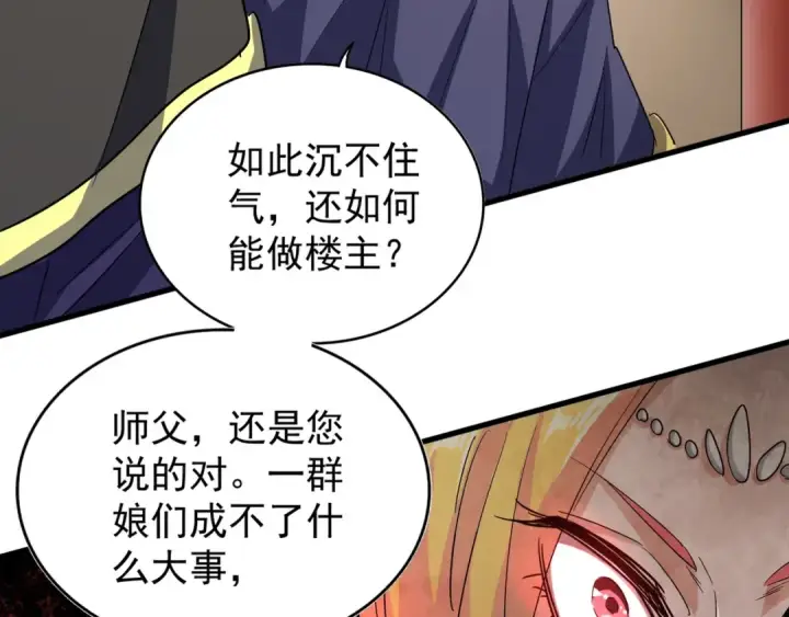 《魔皇大管家》第116话 登场图78