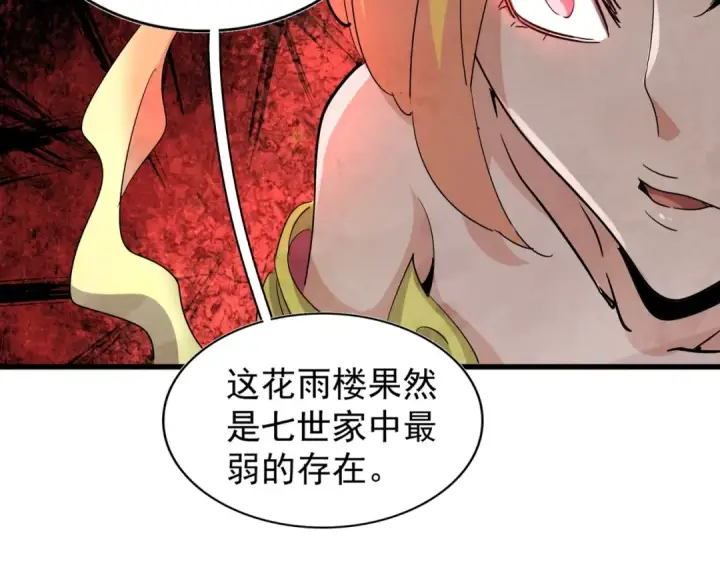 《魔皇大管家》第116话 登场图79