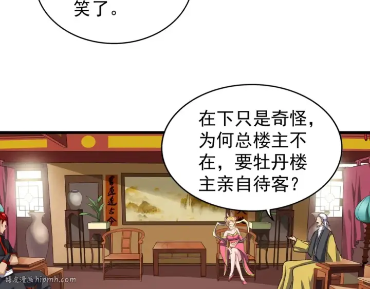 《魔皇大管家》第116话 登场图8
