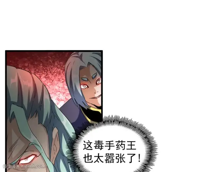 《魔皇大管家》第116话 登场图80