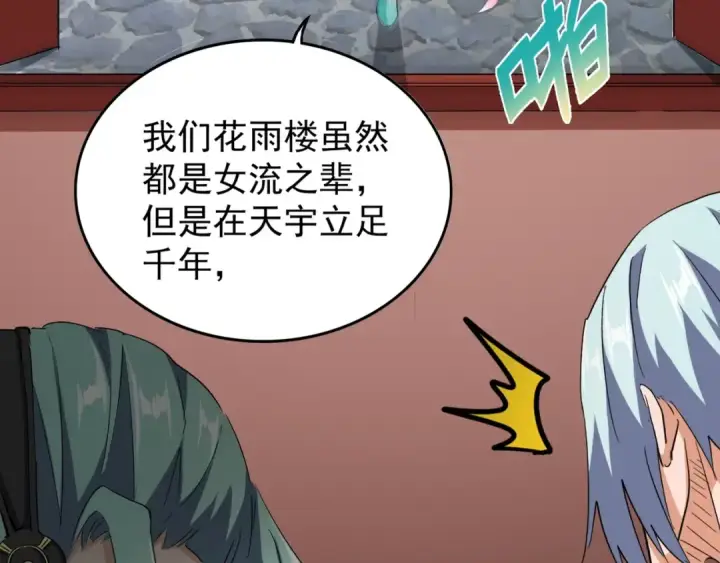 《魔皇大管家》第116话 登场图85