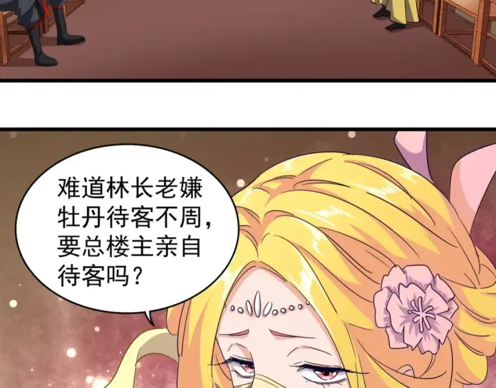 《魔皇大管家》第116话 登场图9