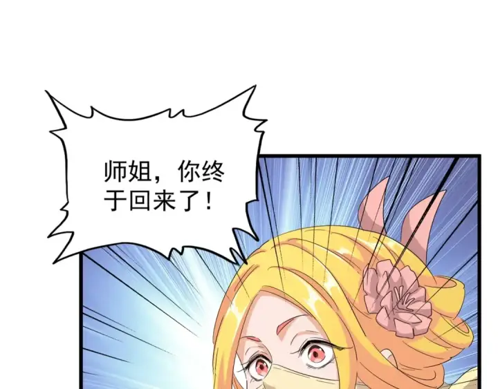 《魔皇大管家》第116话 登场图90