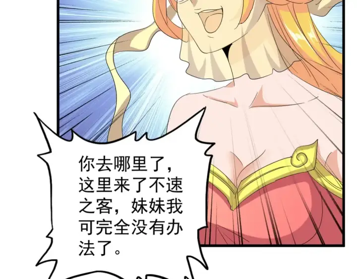 《魔皇大管家》第116话 登场图91