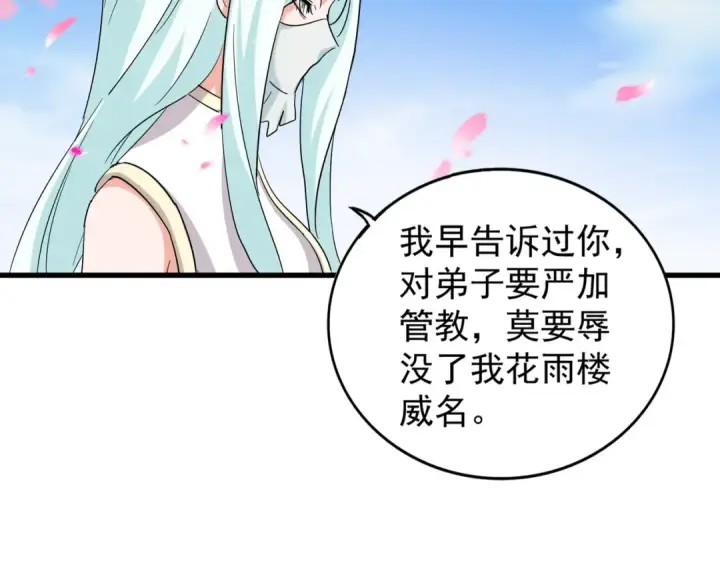 《魔皇大管家》第116话 登场图93