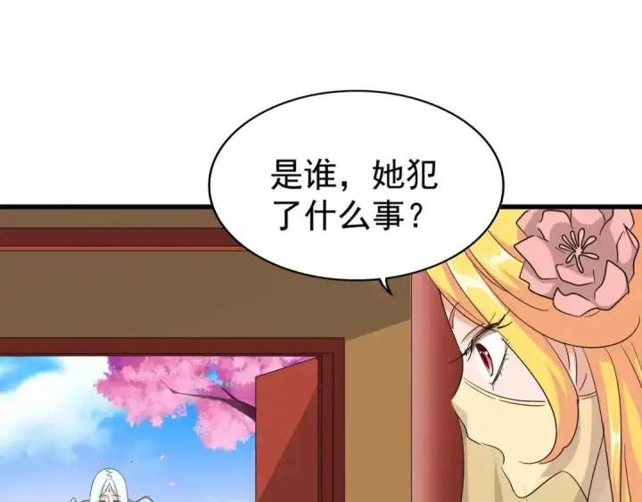 《魔皇大管家》第116话 登场图95
