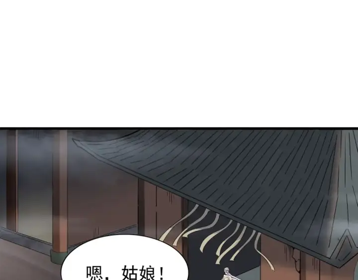 《魔皇大管家》第117话 瘟女图100