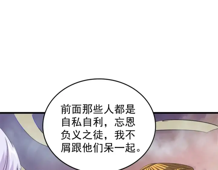 《魔皇大管家》第117话 瘟女图102