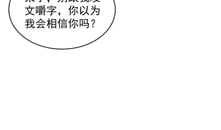 《魔皇大管家》第117话 瘟女图106