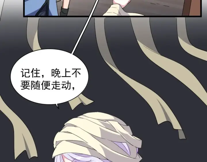 《魔皇大管家》第117话 瘟女图109