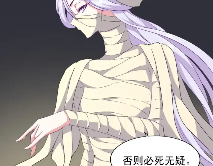 《魔皇大管家》第117话 瘟女图110