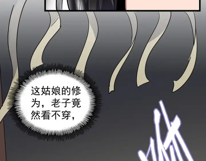 《魔皇大管家》第117话 瘟女图113
