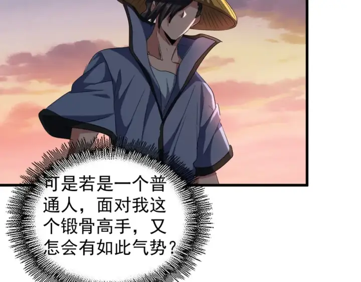 《魔皇大管家》第117话 瘟女图116