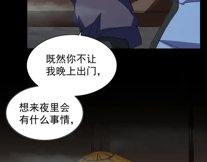 《魔皇大管家》第117话 瘟女图122