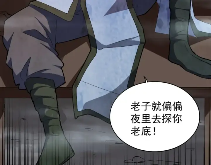 《魔皇大管家》第117话 瘟女图124