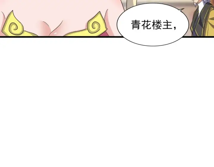 《魔皇大管家》第117话 瘟女图17