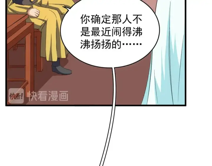 《魔皇大管家》第117话 瘟女图19