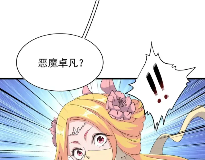 《魔皇大管家》第117话 瘟女图20