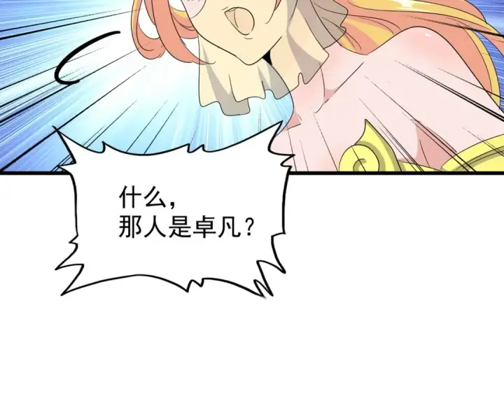 《魔皇大管家》第117话 瘟女图21