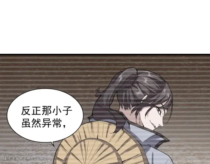 《魔皇大管家》第117话 瘟女图24