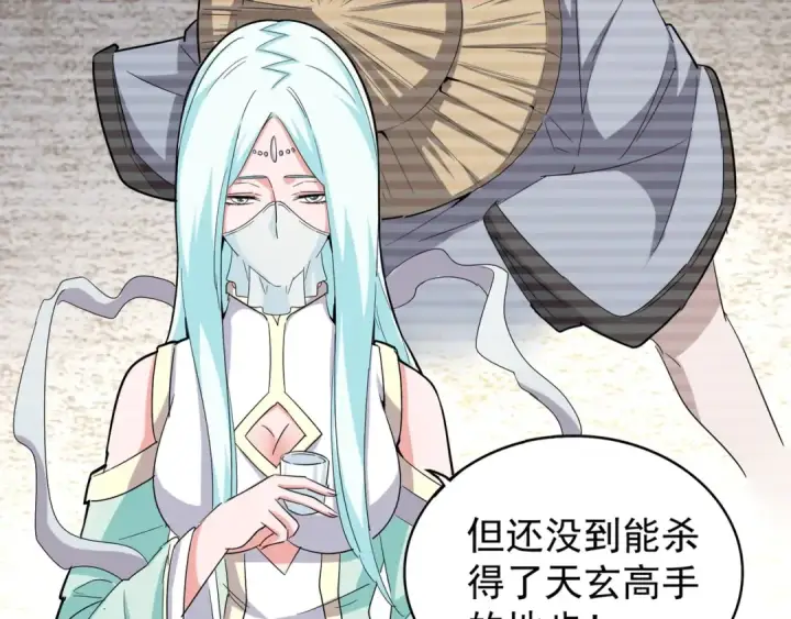 《魔皇大管家》第117话 瘟女图25