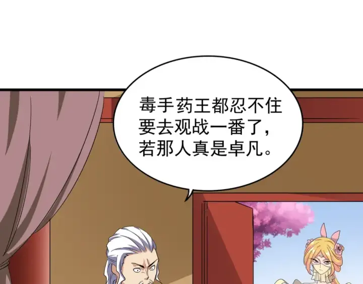 《魔皇大管家》第117话 瘟女图29