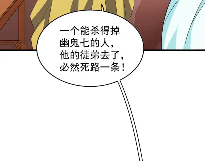 《魔皇大管家》第117话 瘟女图31